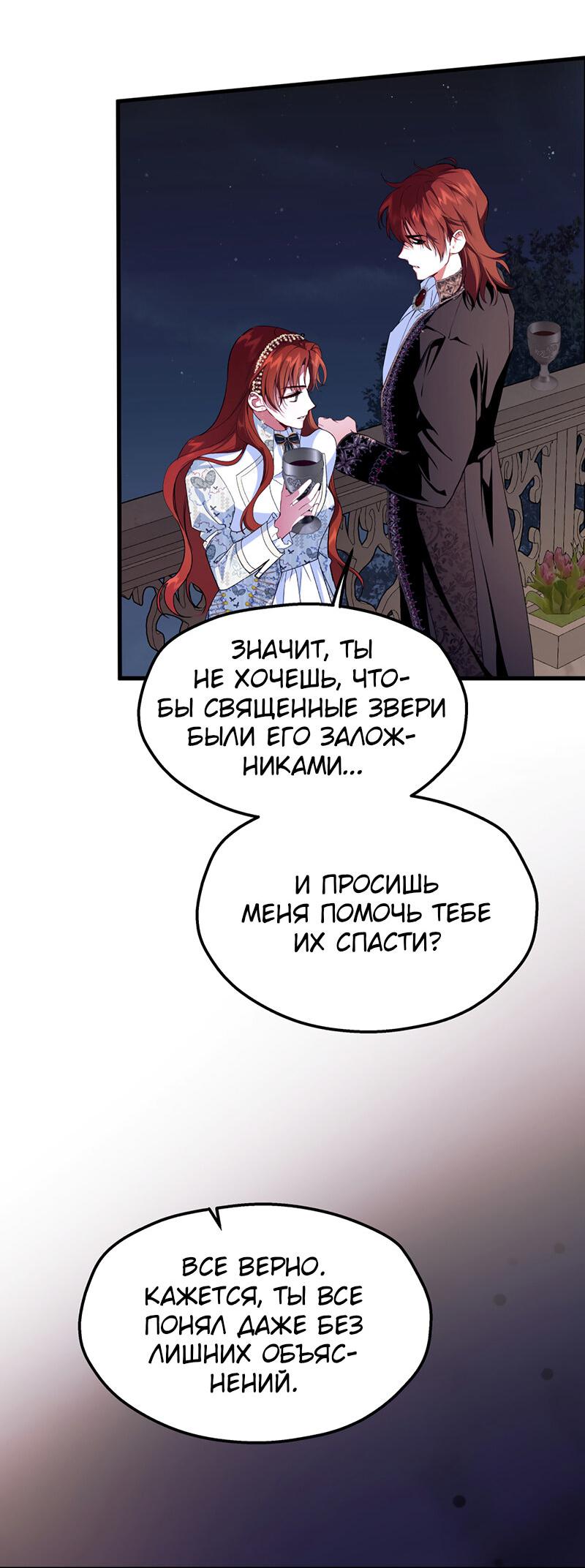Манга Она укротит героев - Глава 21 Страница 46