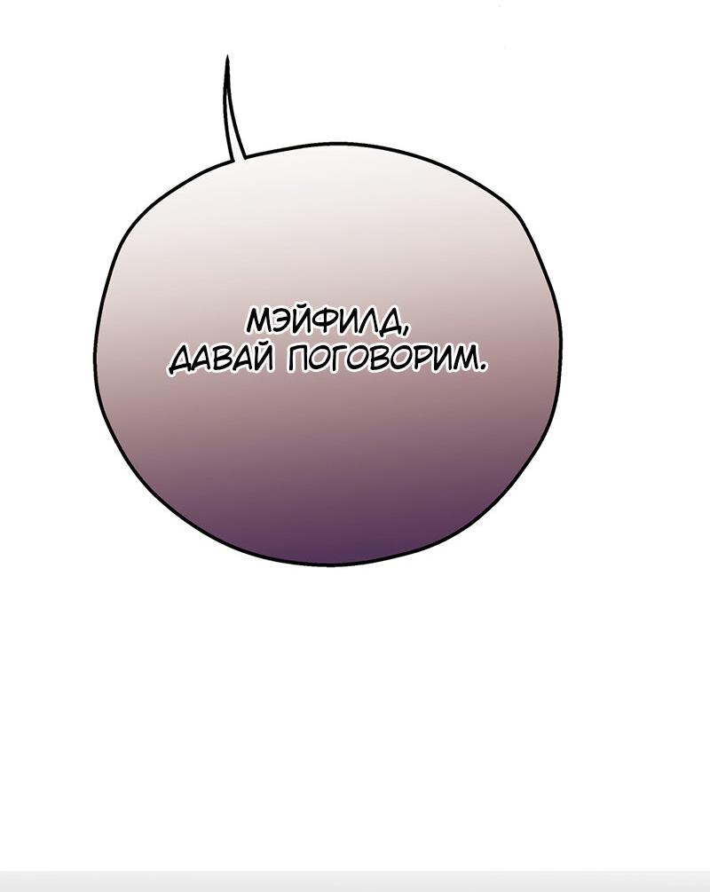 Манга Она укротит героев - Глава 21 Страница 28