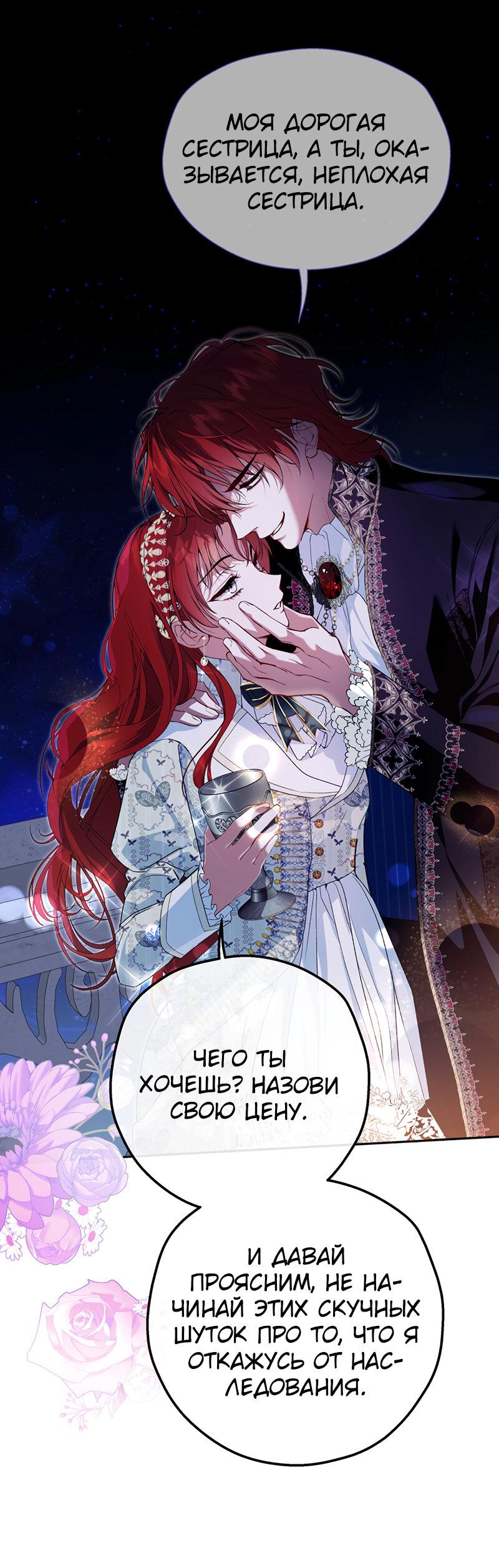 Манга Она укротит героев - Глава 21 Страница 50