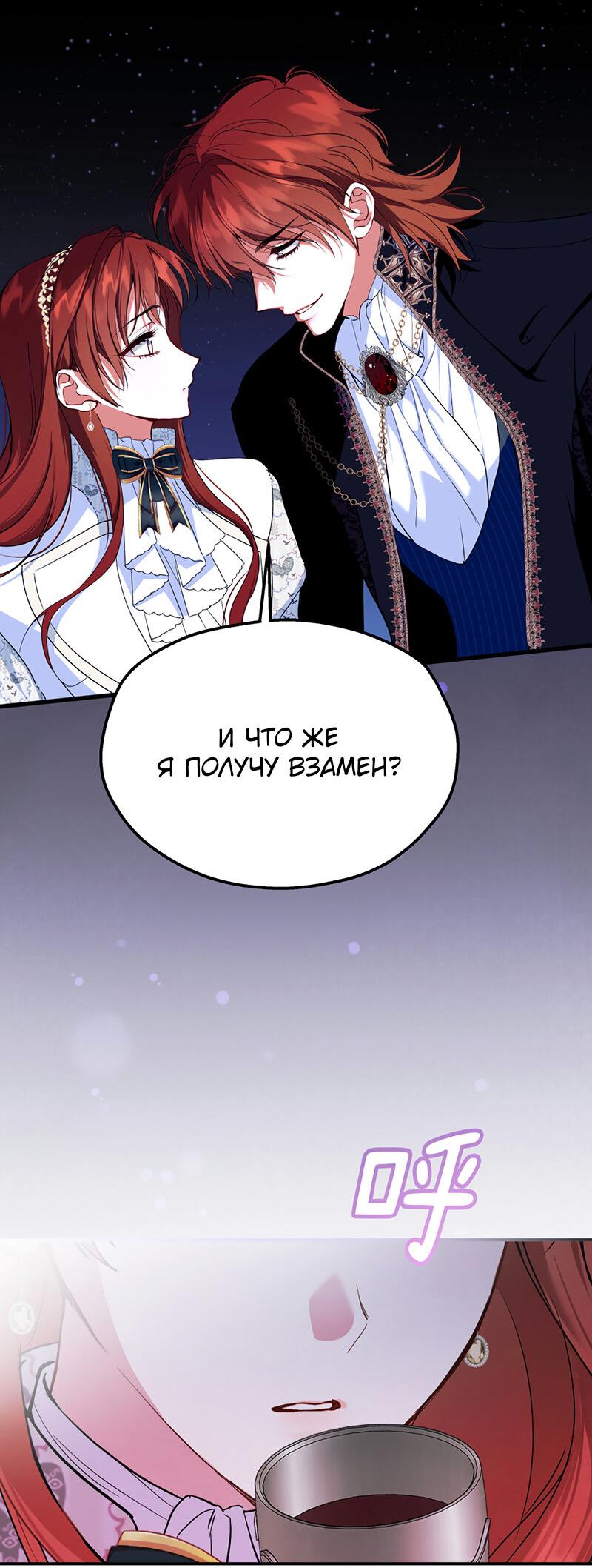 Манга Она укротит героев - Глава 21 Страница 47