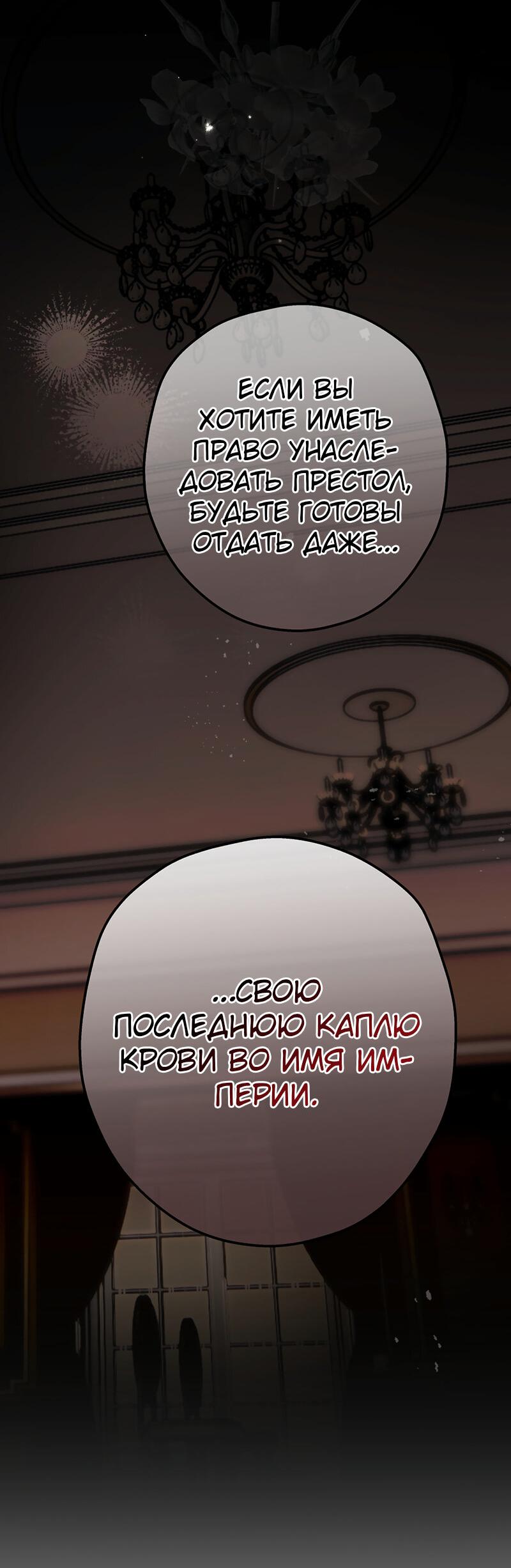 Манга Она укротит героев - Глава 21 Страница 22