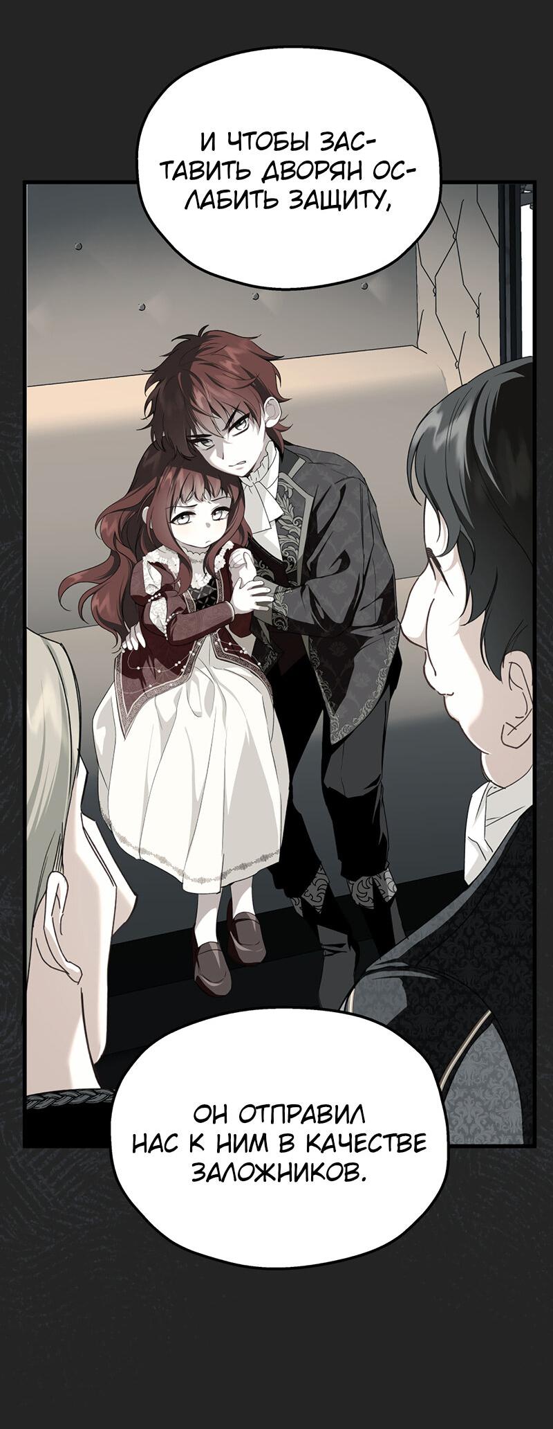 Манга Она укротит героев - Глава 21 Страница 36