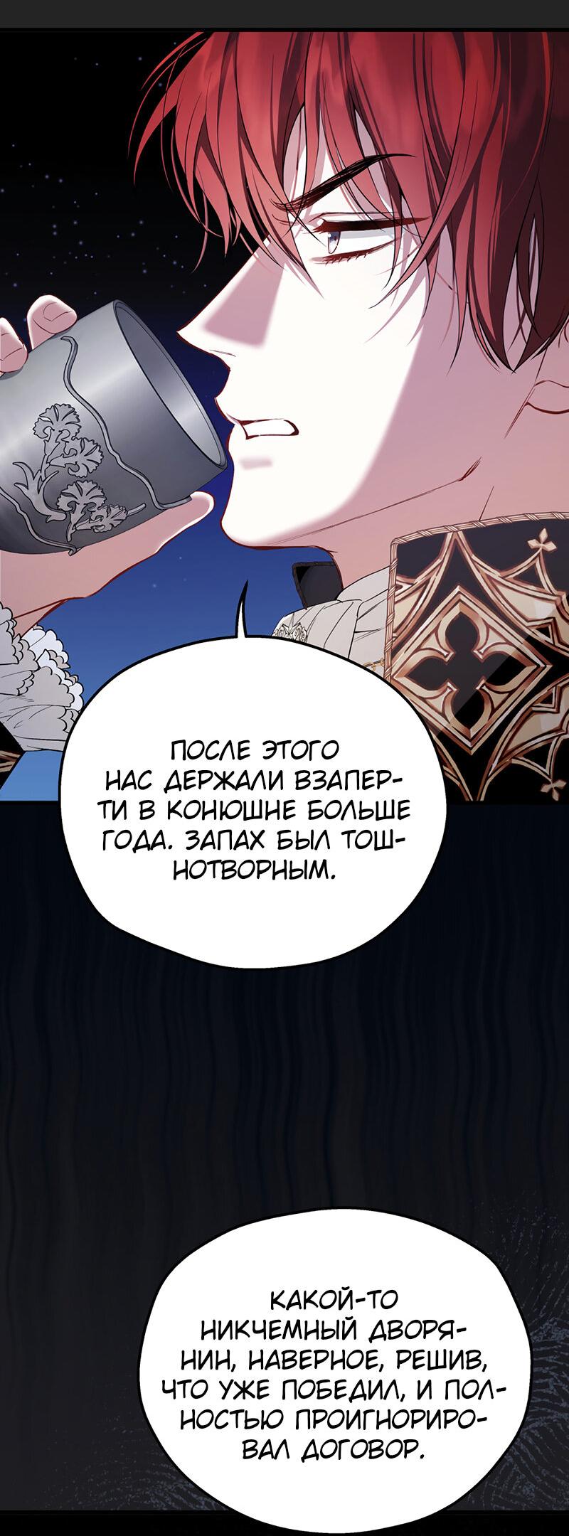 Манга Она укротит героев - Глава 21 Страница 37