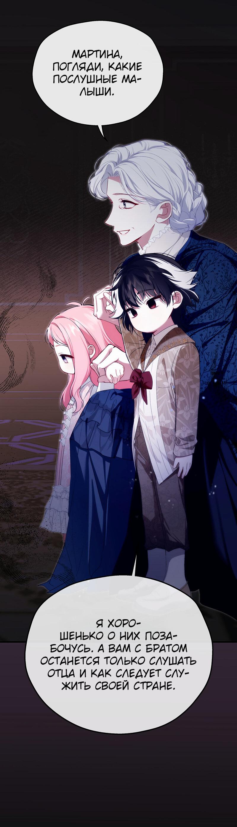 Манга Она укротит героев - Глава 21 Страница 1