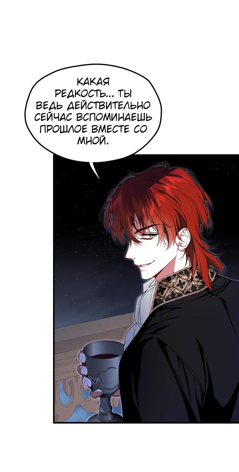 Манга Она укротит героев - Глава 21 Страница 31