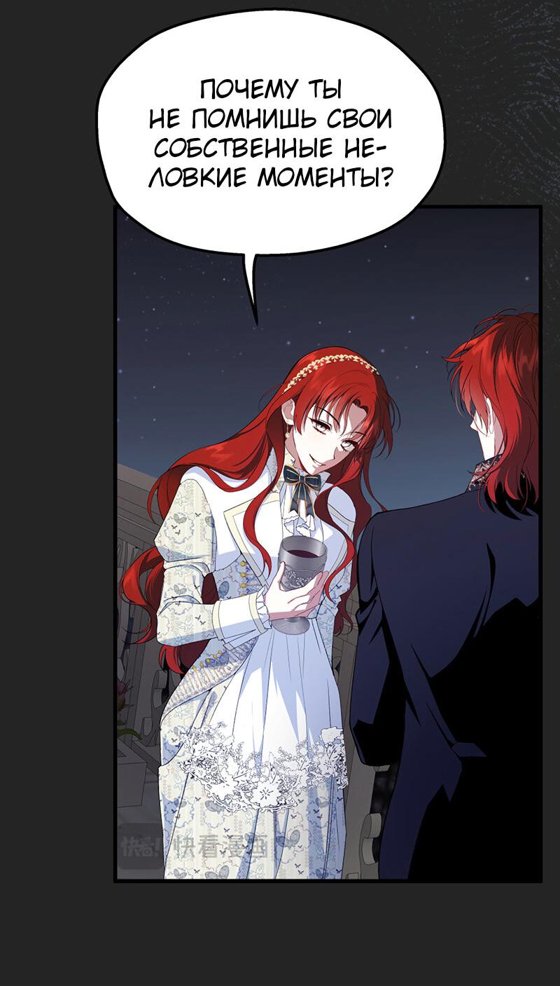 Манга Она укротит героев - Глава 21 Страница 40