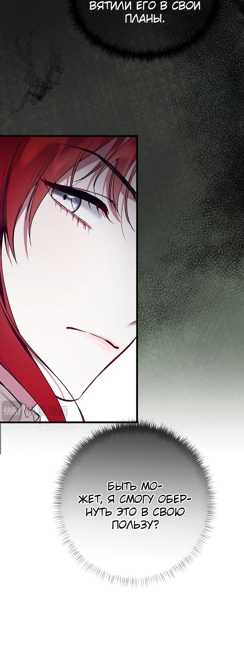 Манга Она укротит героев - Глава 21 Страница 8