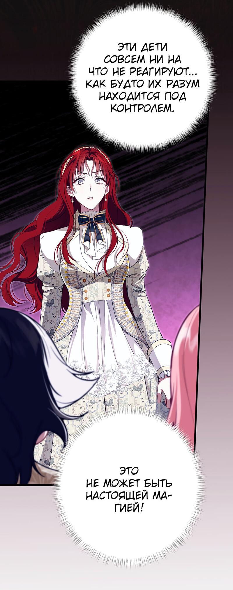 Манга Она укротит героев - Глава 21 Страница 4