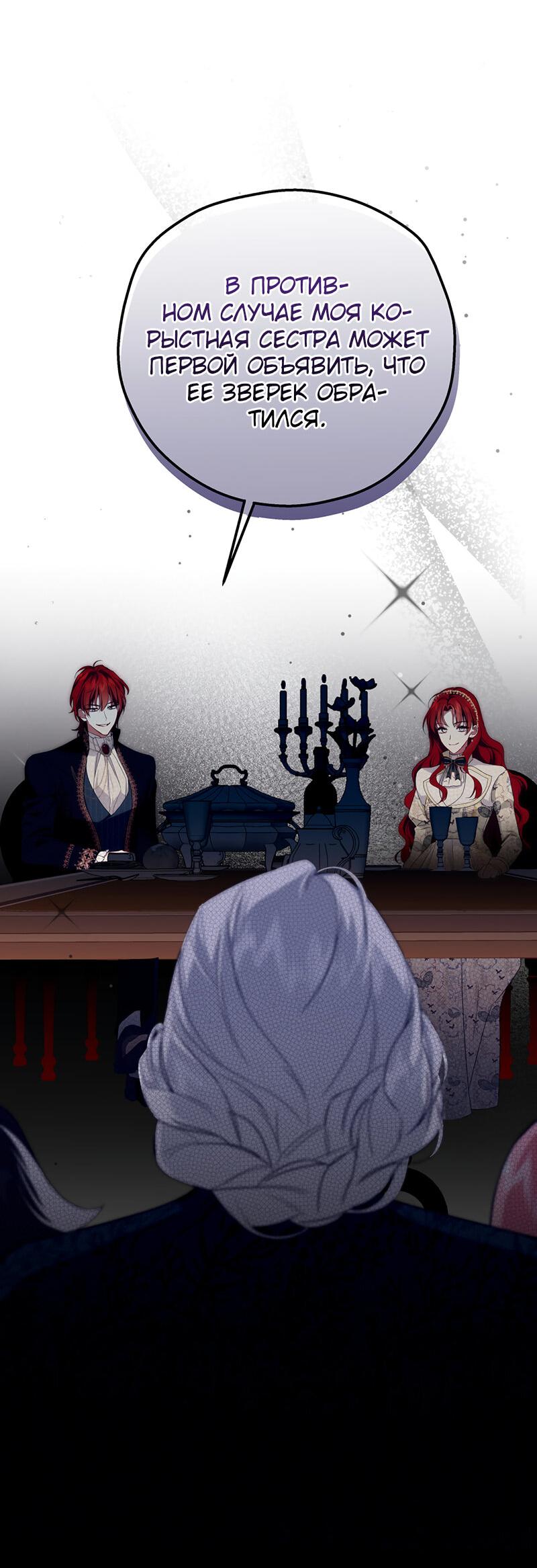 Манга Она укротит героев - Глава 21 Страница 18