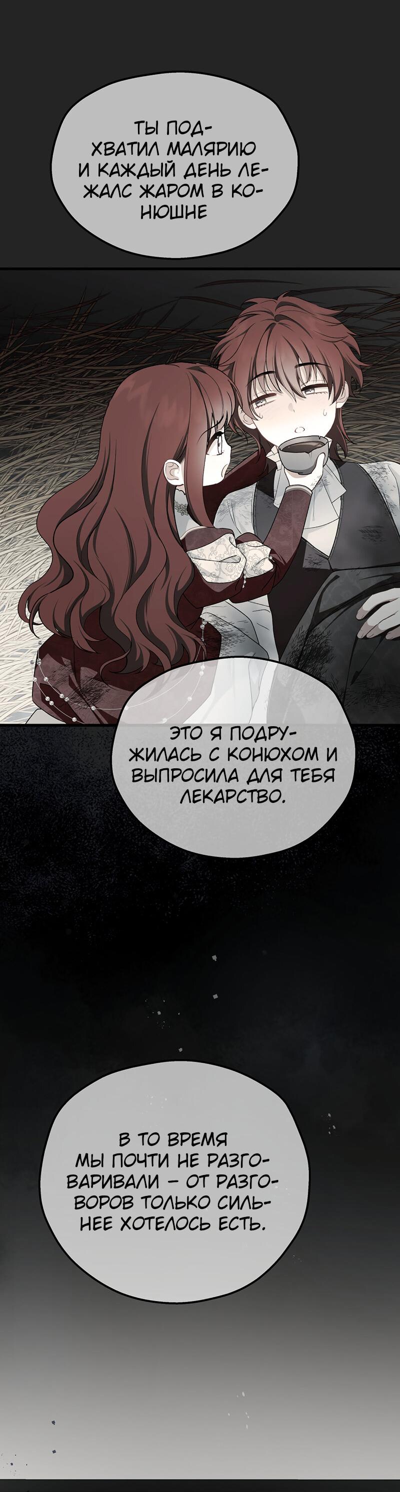 Манга Она укротит героев - Глава 21 Страница 41