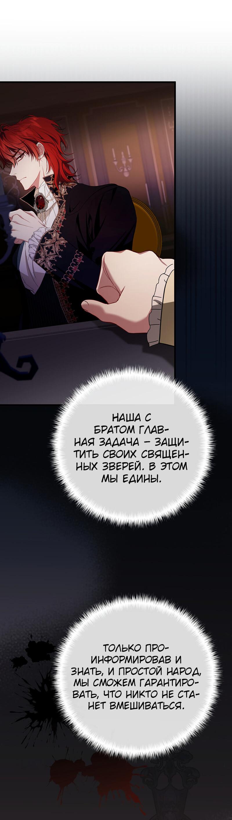 Манга Она укротит героев - Глава 21 Страница 14