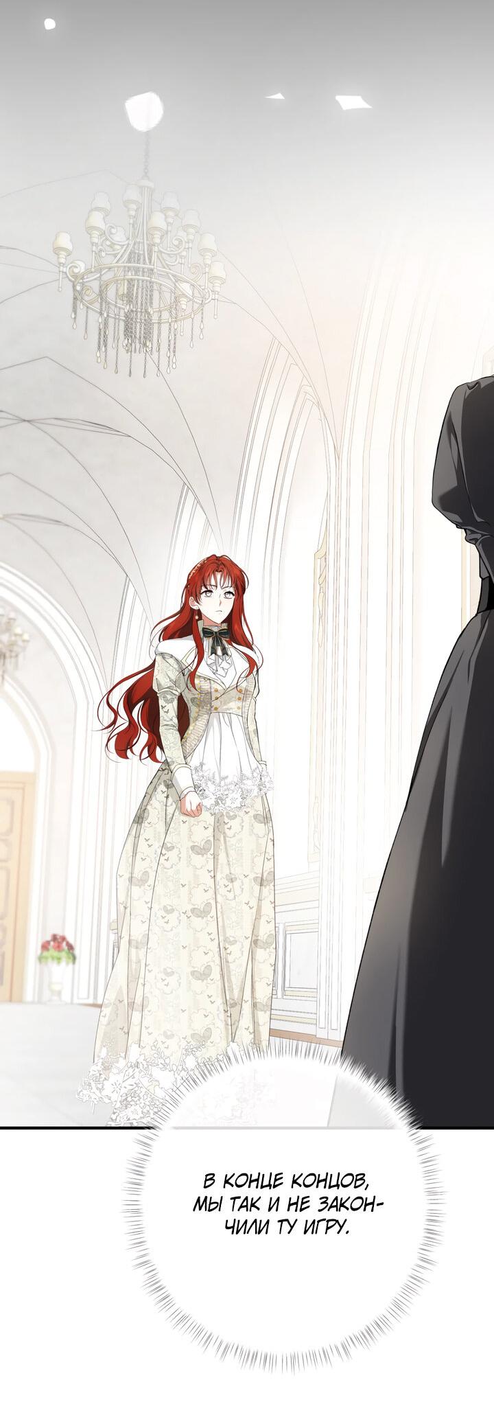 Манга Она укротит героев - Глава 20 Страница 24