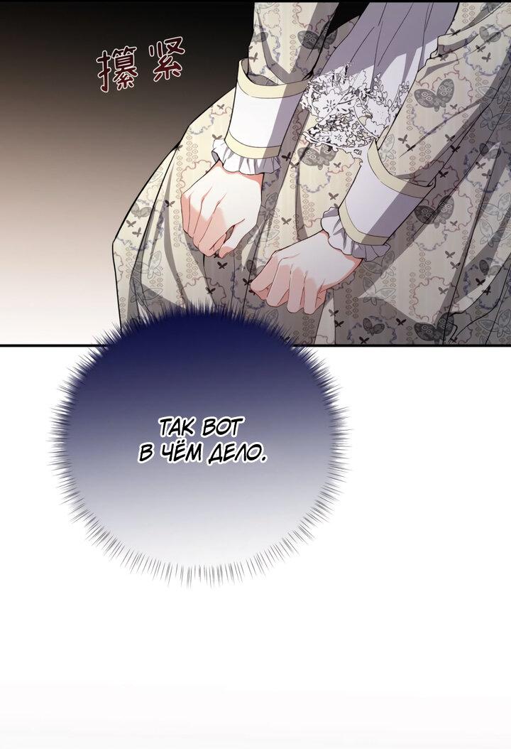 Манга Она укротит героев - Глава 20 Страница 42