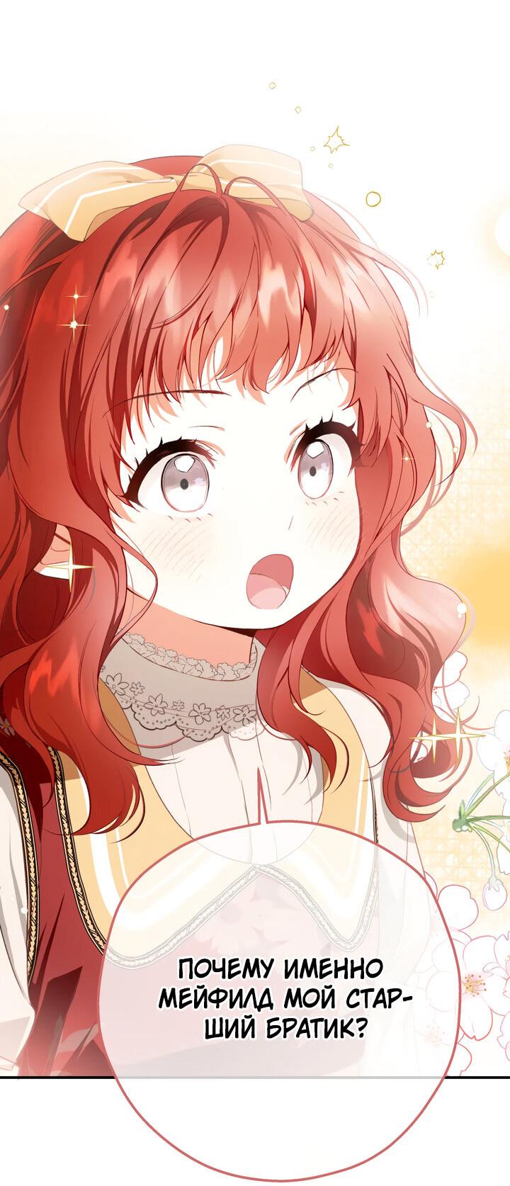 Манга Она укротит героев - Глава 20 Страница 6