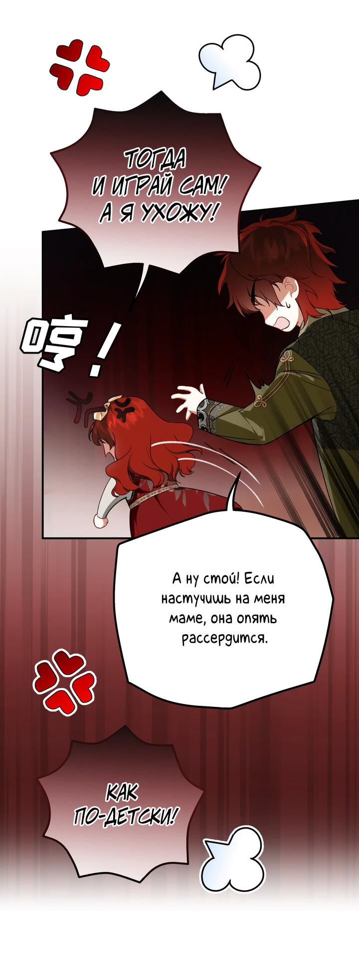 Манга Она укротит героев - Глава 20 Страница 10