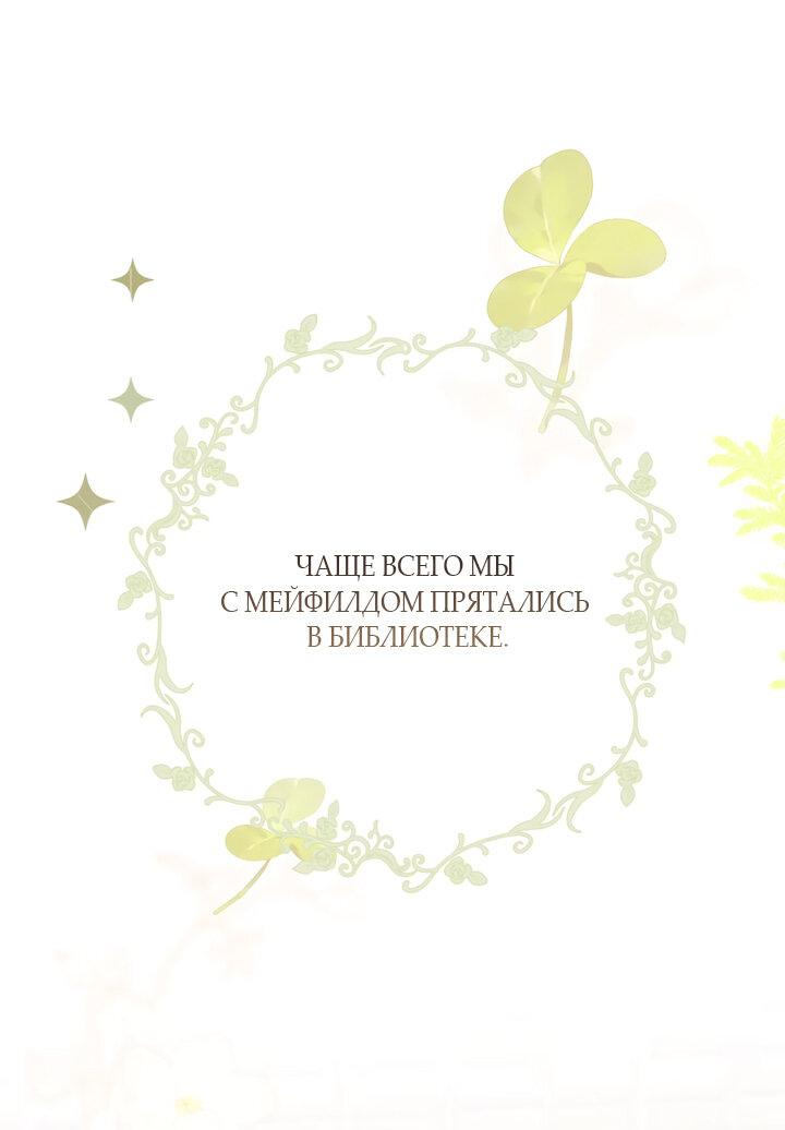 Манга Она укротит героев - Глава 20 Страница 1