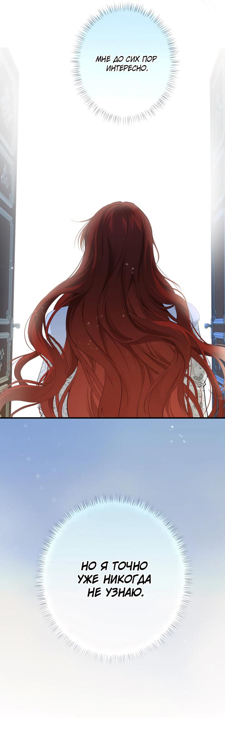 Манга Она укротит героев - Глава 20 Страница 28