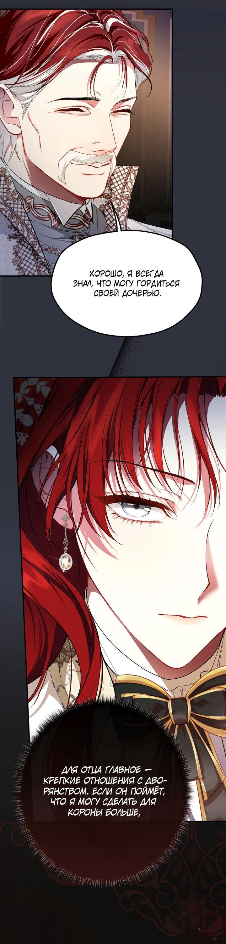 Манга Она укротит героев - Глава 20 Страница 33