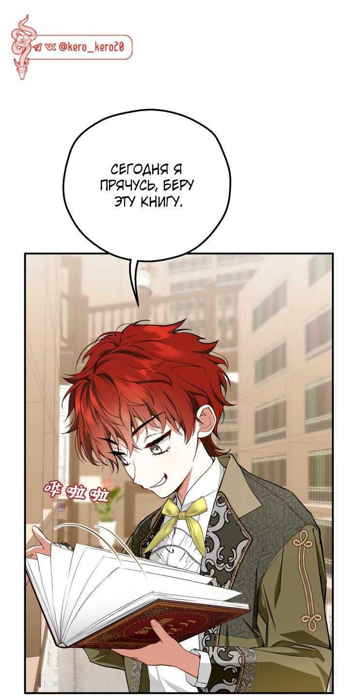 Манга Она укротит героев - Глава 20 Страница 3