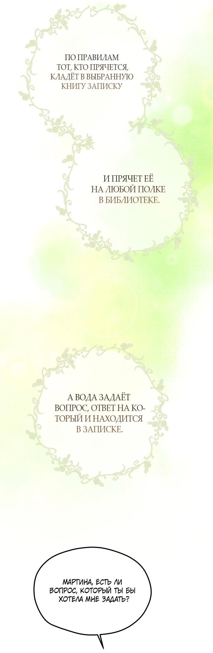 Манга Она укротит героев - Глава 20 Страница 4