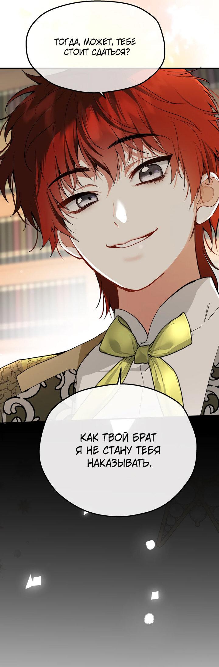 Манга Она укротит героев - Глава 20 Страница 23