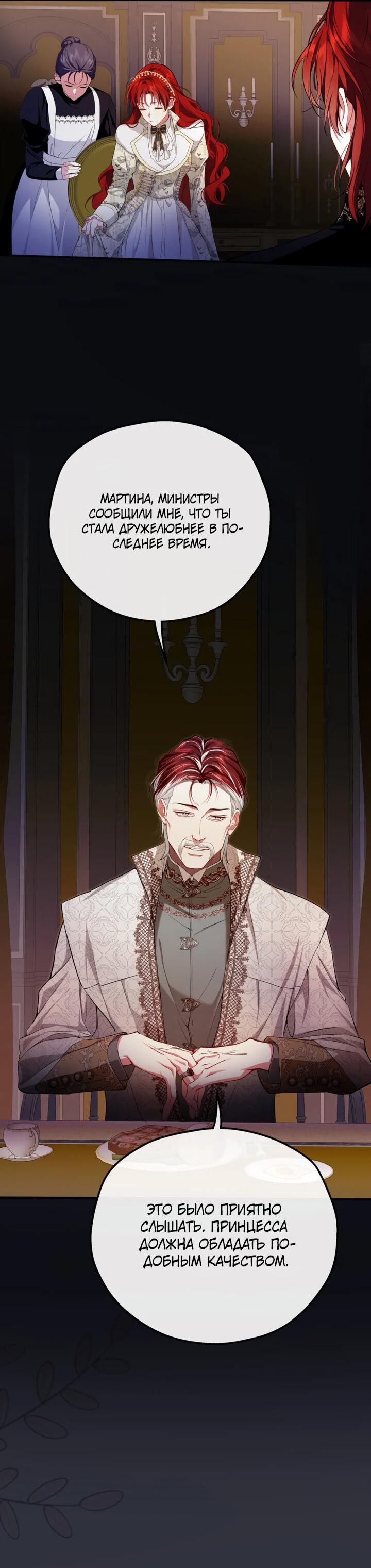 Манга Она укротит героев - Глава 20 Страница 31