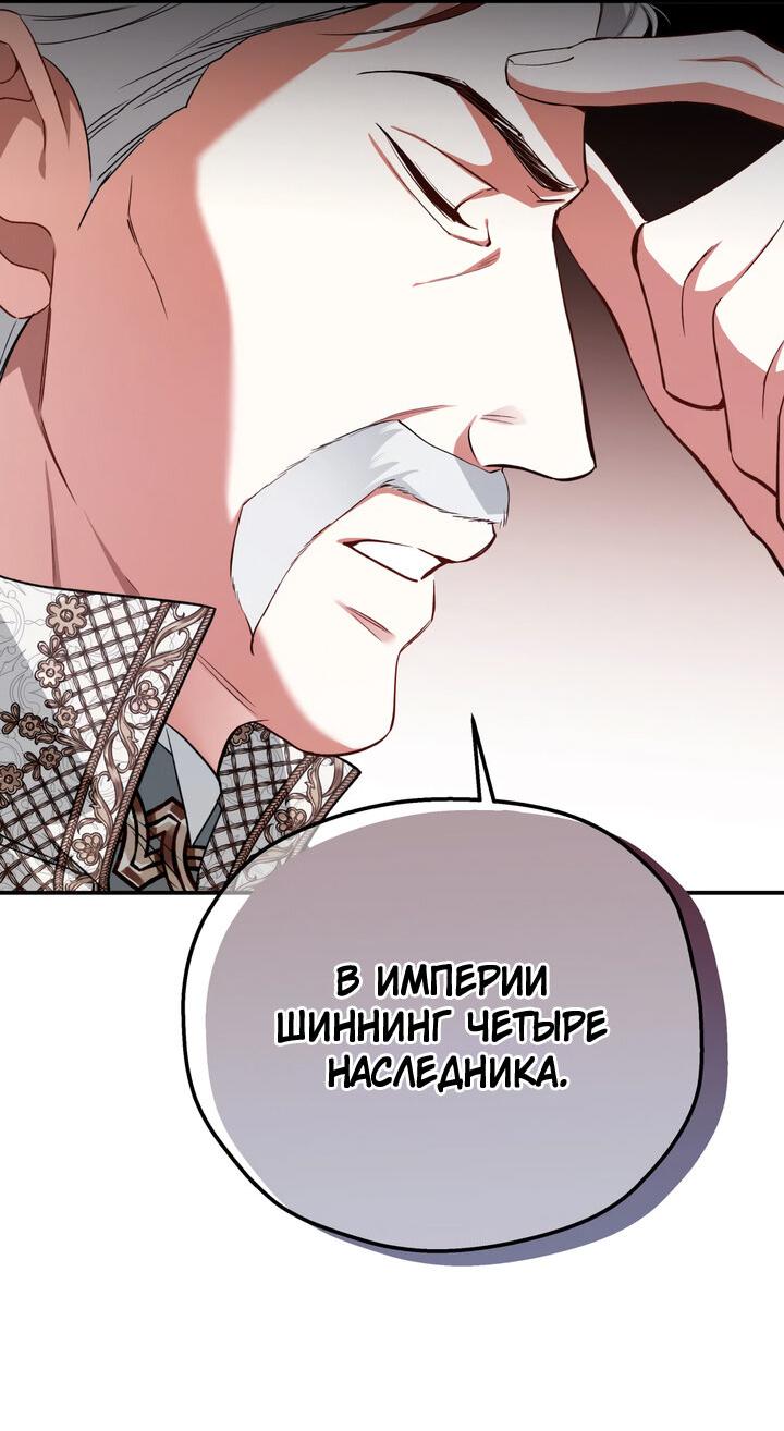 Манга Она укротит героев - Глава 20 Страница 46