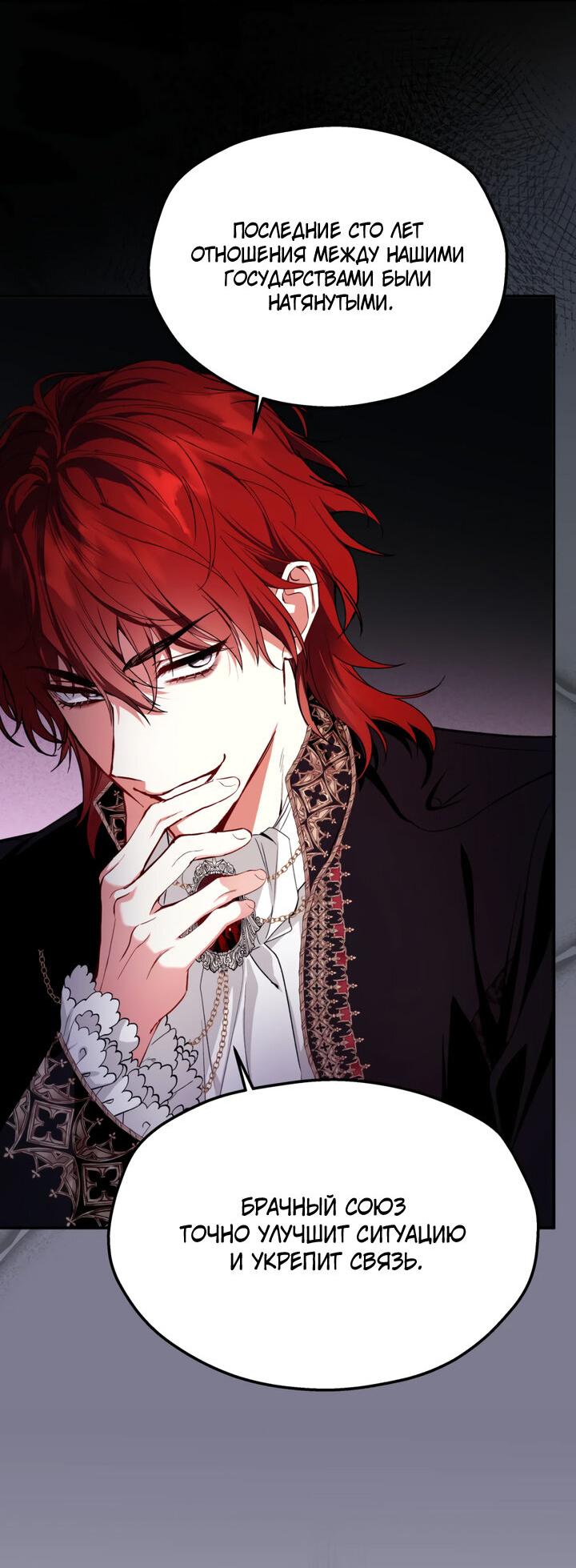 Манга Она укротит героев - Глава 20 Страница 44