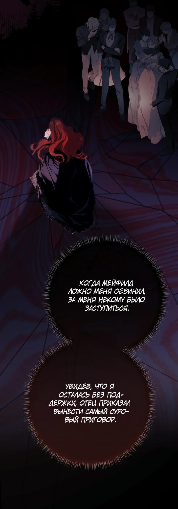 Манга Она укротит героев - Глава 20 Страница 35