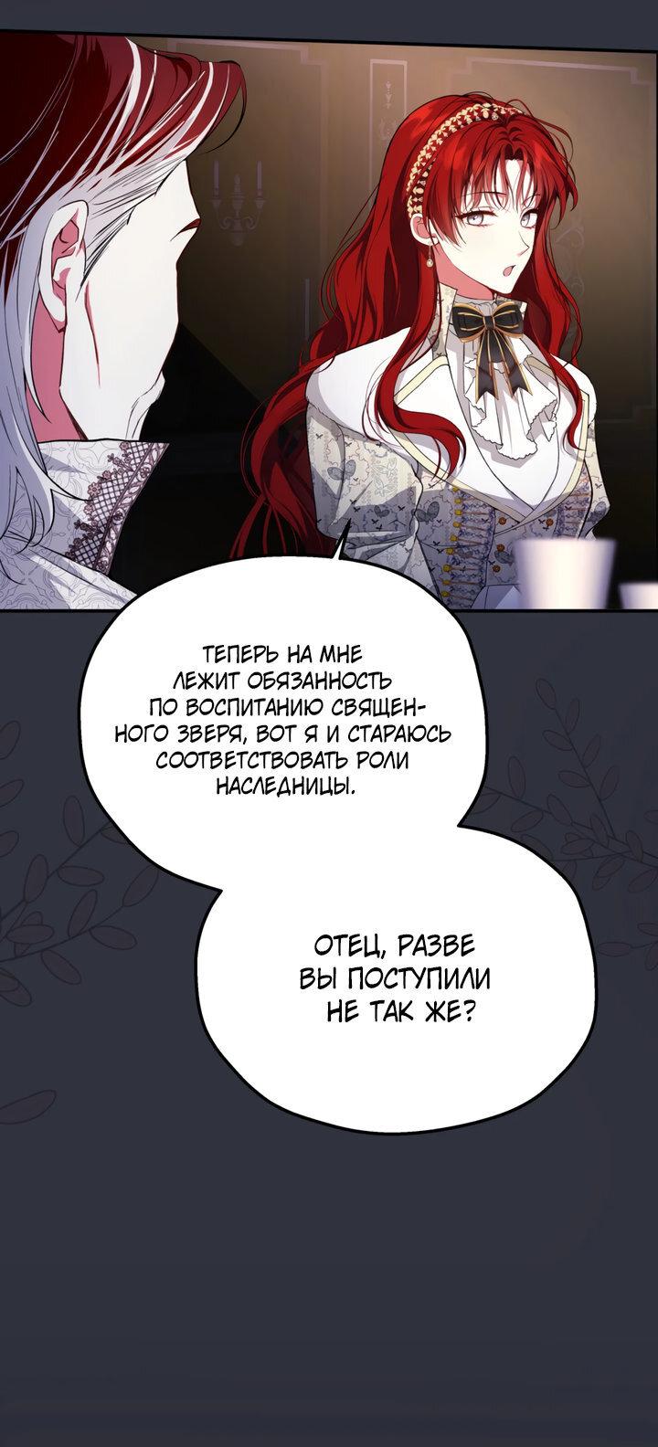 Манга Она укротит героев - Глава 20 Страница 32