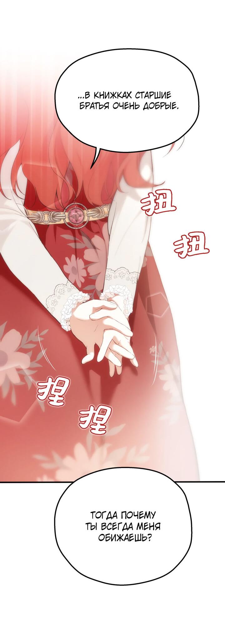 Манга Она укротит героев - Глава 20 Страница 8