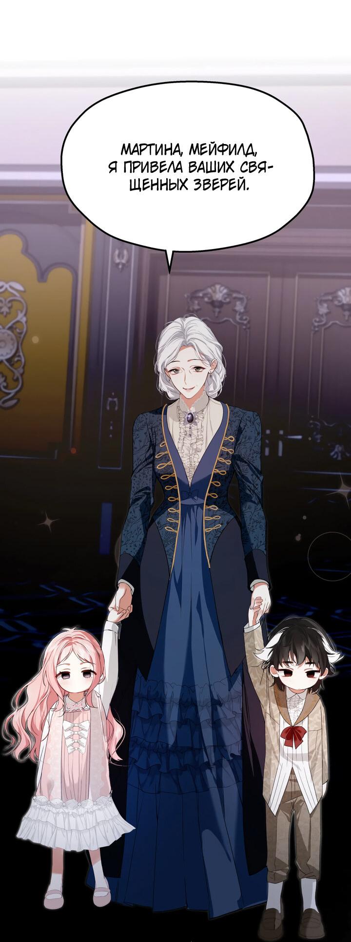 Манга Она укротит героев - Глава 20 Страница 51