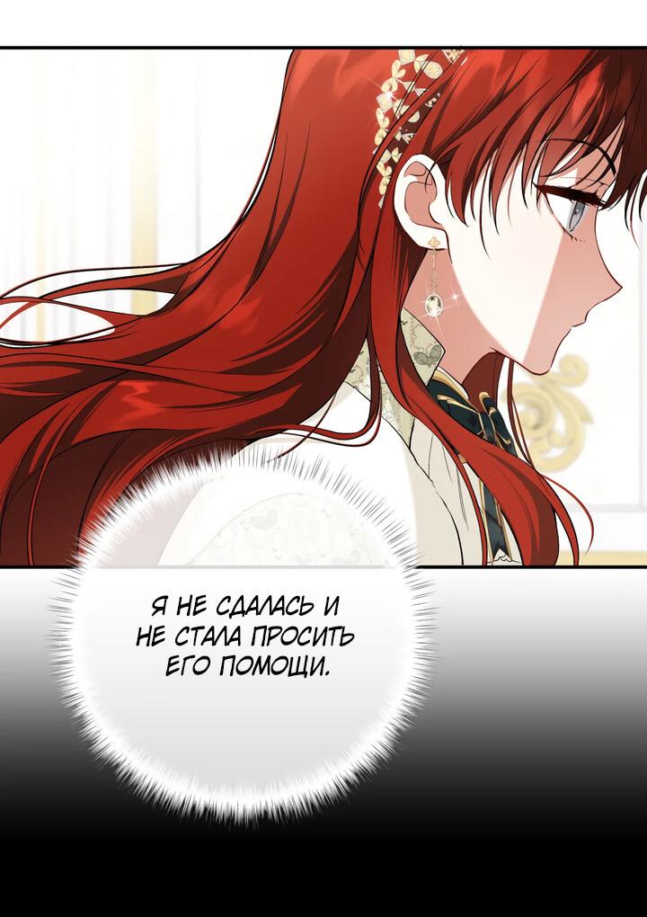 Манга Она укротит героев - Глава 20 Страница 25