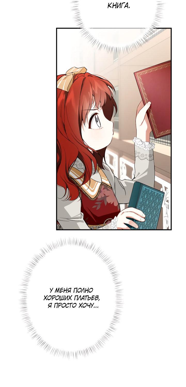 Манга Она укротит героев - Глава 20 Страница 14