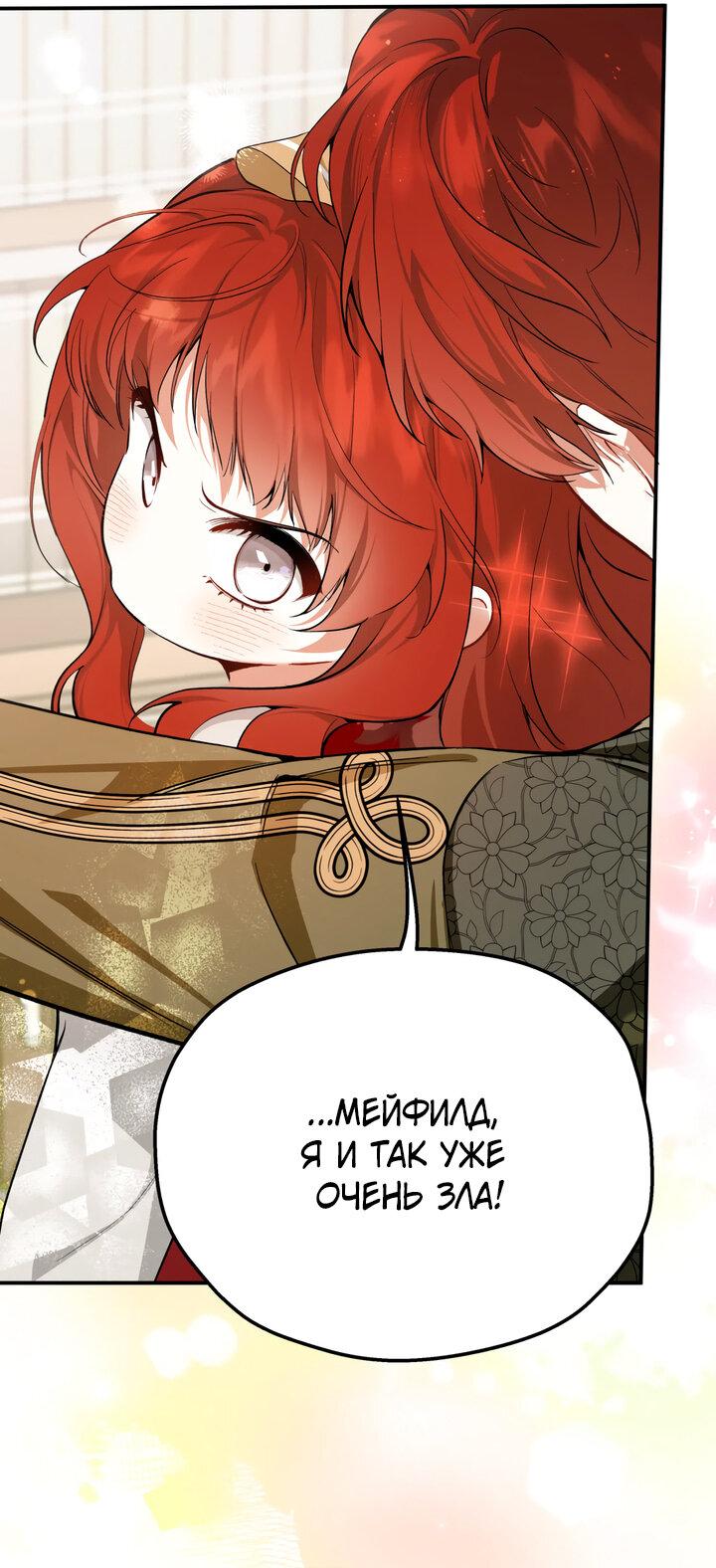 Манга Она укротит героев - Глава 20 Страница 22