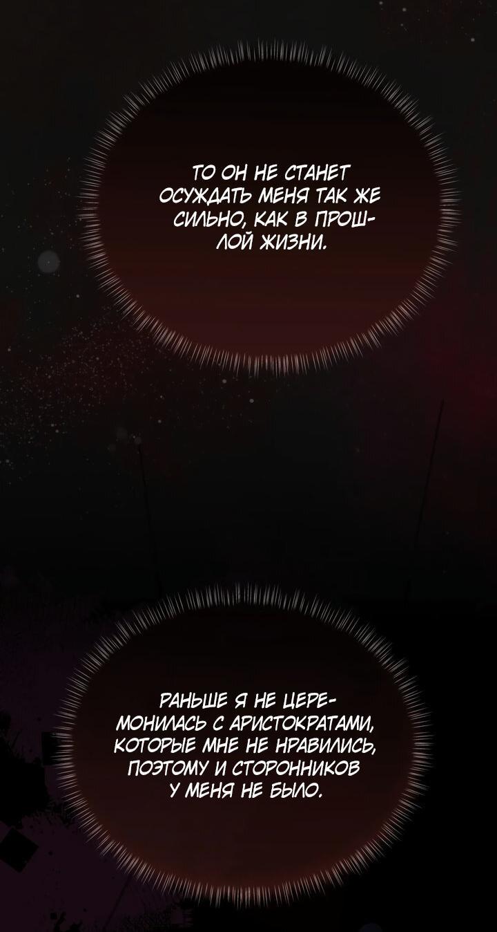 Манга Она укротит героев - Глава 20 Страница 34