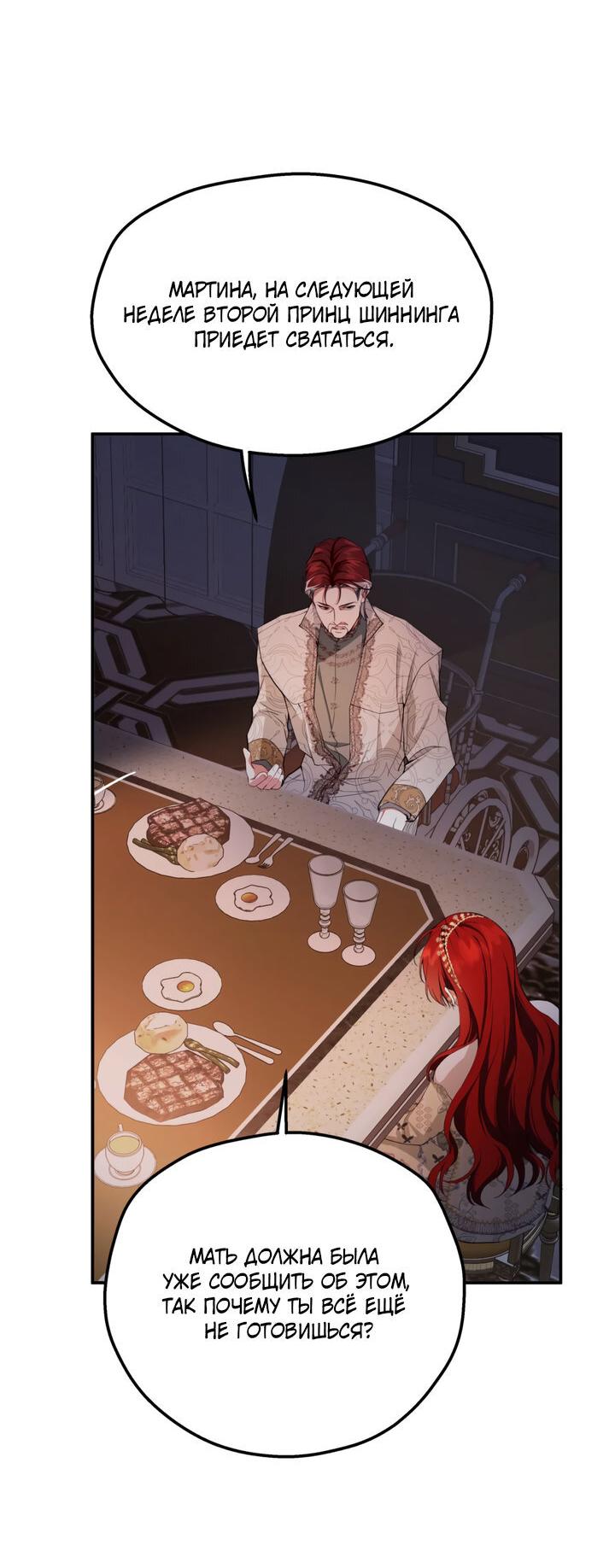 Манга Она укротит героев - Глава 20 Страница 40