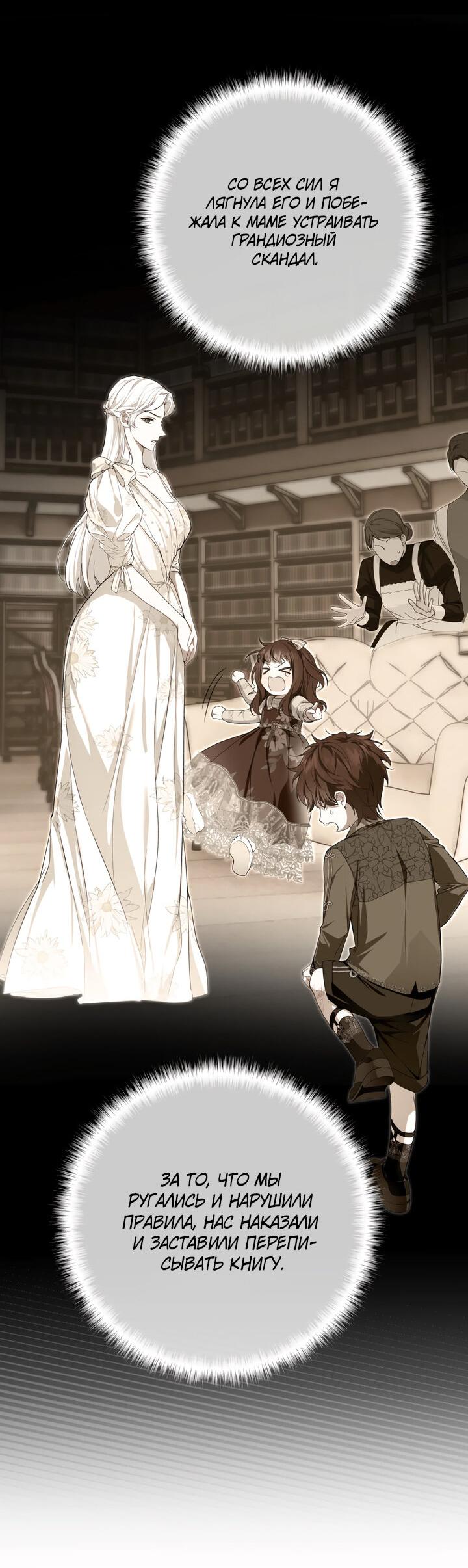 Манга Она укротит героев - Глава 20 Страница 26