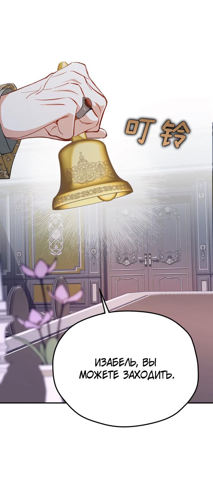 Манга Она укротит героев - Глава 20 Страница 48