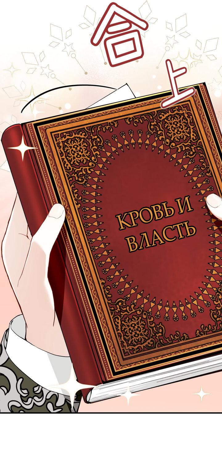 Манга Она укротит героев - Глава 20 Страница 12