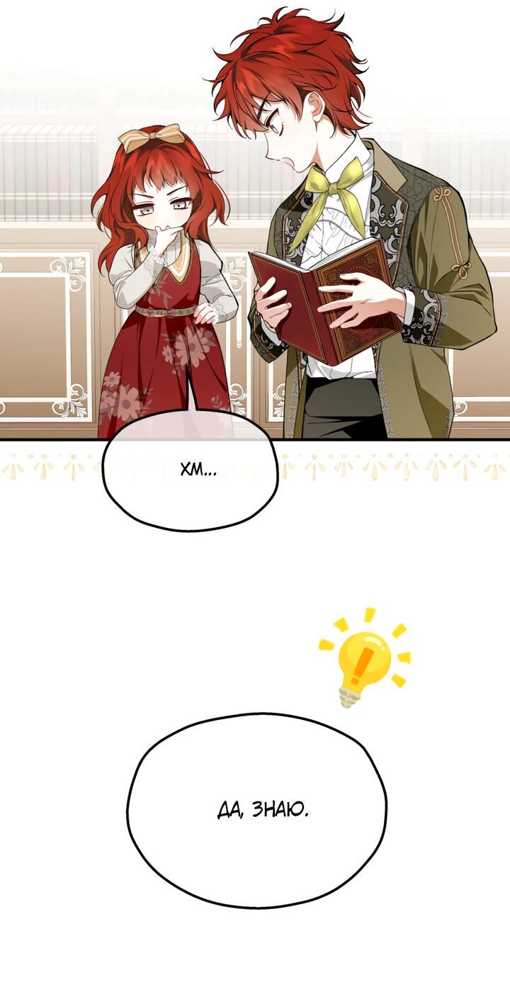 Манга Она укротит героев - Глава 20 Страница 5