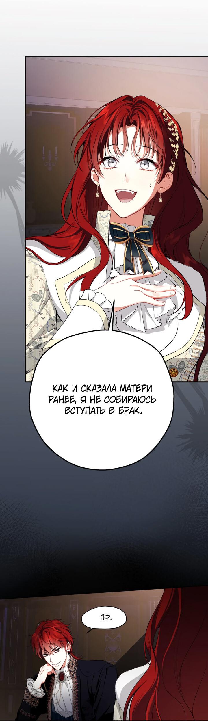 Манга Она укротит героев - Глава 20 Страница 43