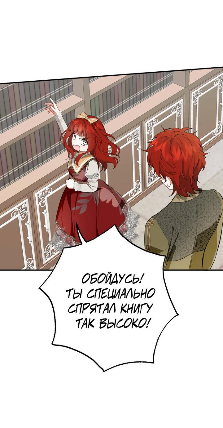 Манга Она укротит героев - Глава 20 Страница 20