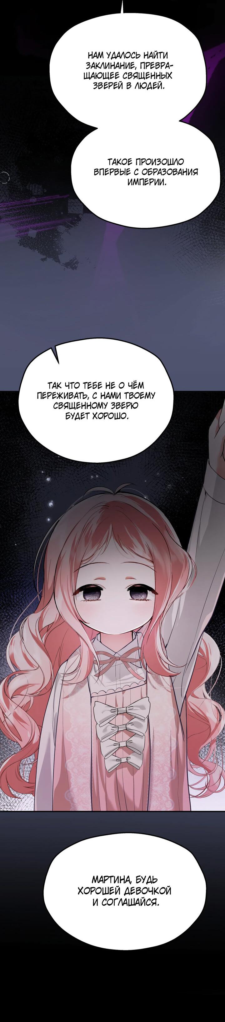 Манга Она укротит героев - Глава 20 Страница 52