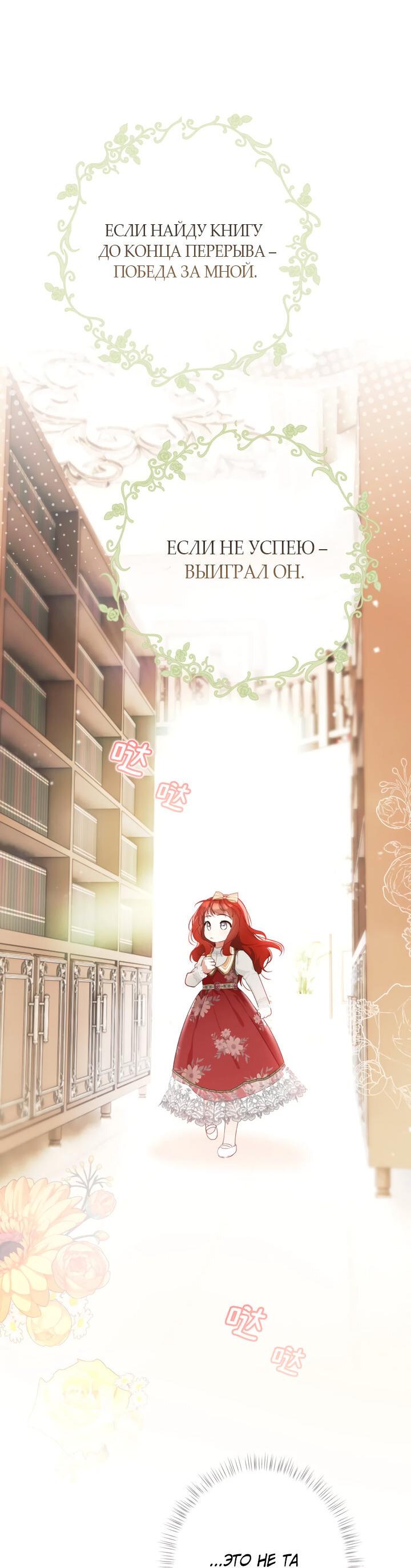 Манга Она укротит героев - Глава 20 Страница 13