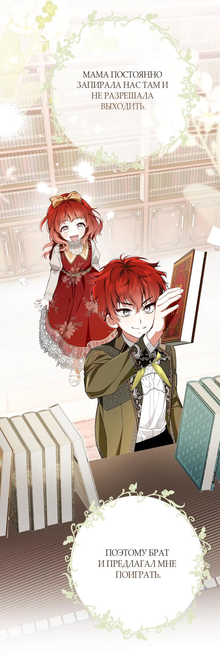 Манга Она укротит героев - Глава 20 Страница 2