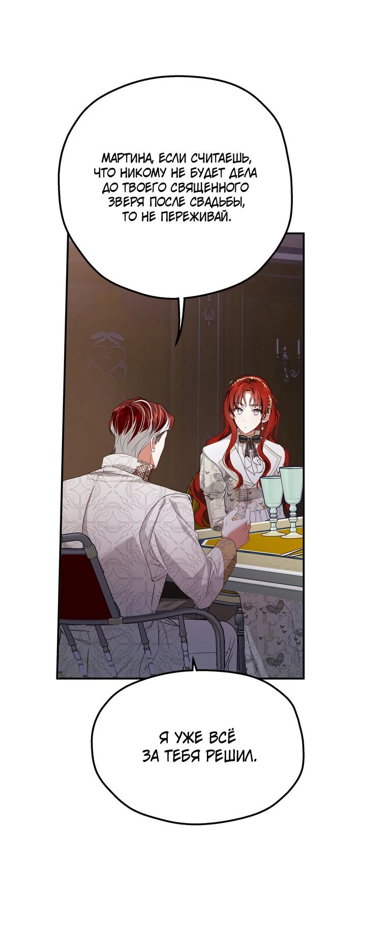 Манга Она укротит героев - Глава 20 Страница 47