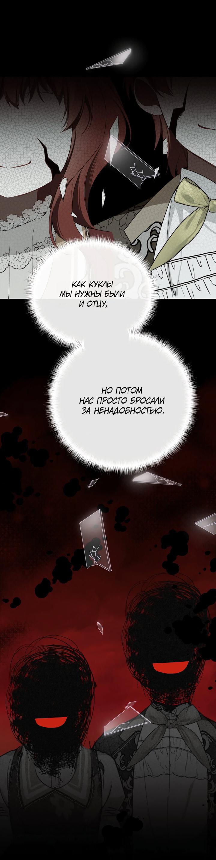 Манга Она укротит героев - Глава 20 Страница 37