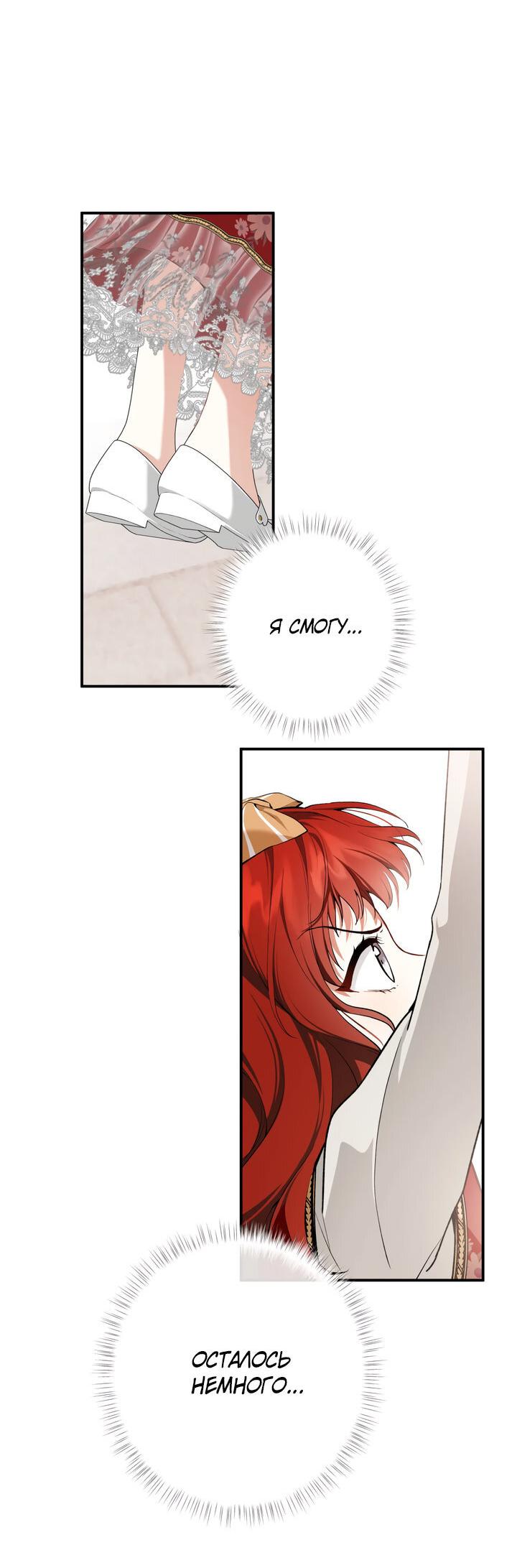 Манга Она укротит героев - Глава 20 Страница 18