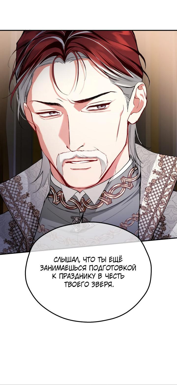 Манга Она укротит героев - Глава 20 Страница 41